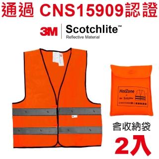 【HotZone x 3M】反光背心 CT15909 螢橘/2入 Scotchlite 通過 CNS15909 認證