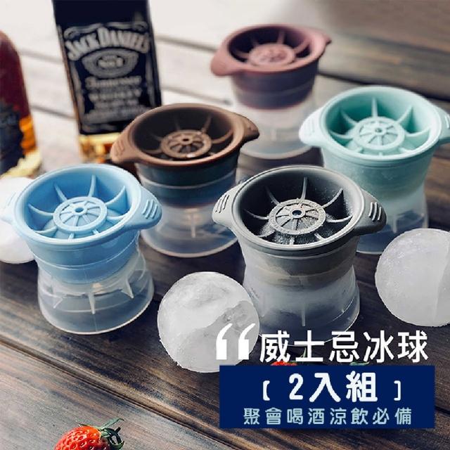 【Mega】買一送一 硅膠威士忌冰球冰膜 2入組(冰塊模具 球型製冰盒 冰塊盒)
