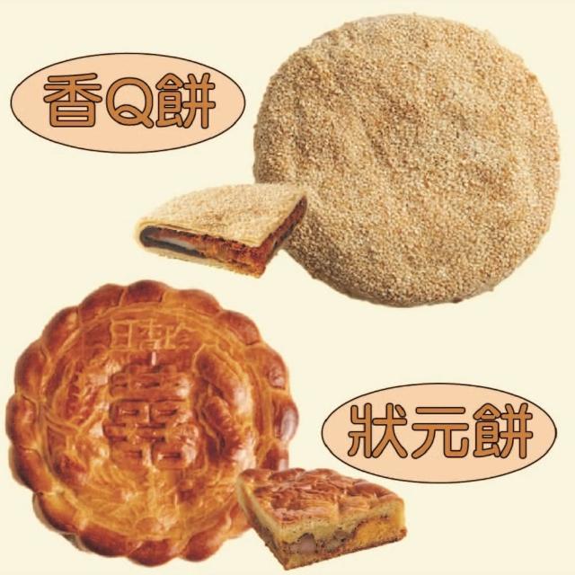 【北港日香珍】狀元餅+香Q餅(年菜/年節禮盒)