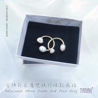 【TANAH】時尚配件 可調節金屬雙頭珍珠款 戒指/手飾(F046)