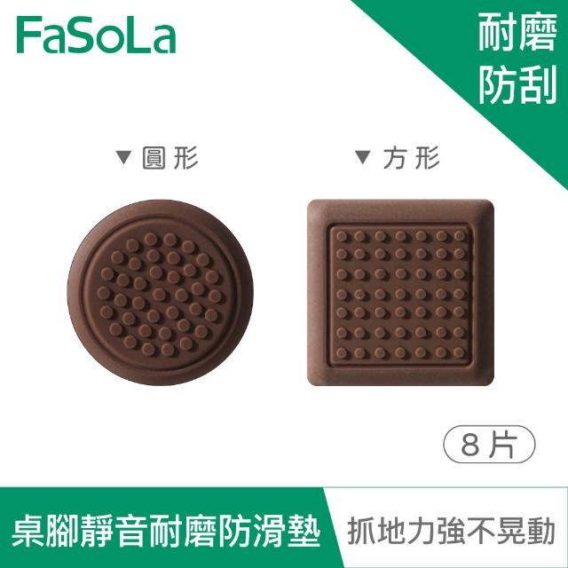 【FaSoLa】多用途可剪裁桌腳 椅腳靜音耐磨防滑墊 8片