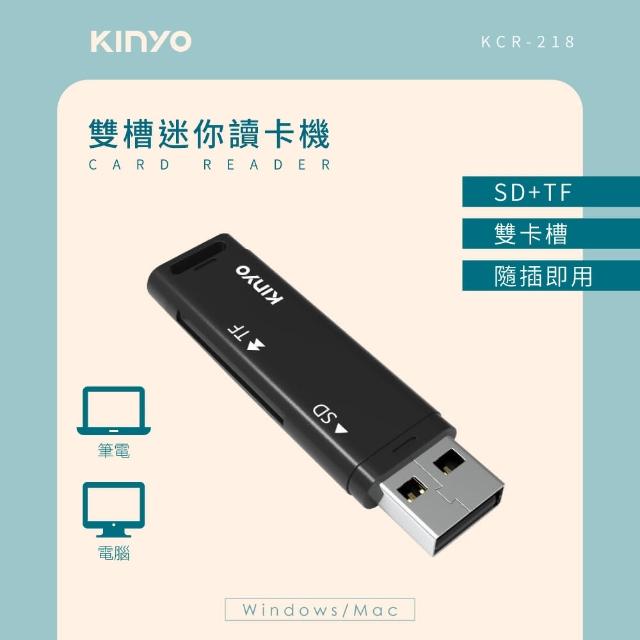 【KINYO】KCR-218 SD/TF迷你雙槽讀卡機(USB)