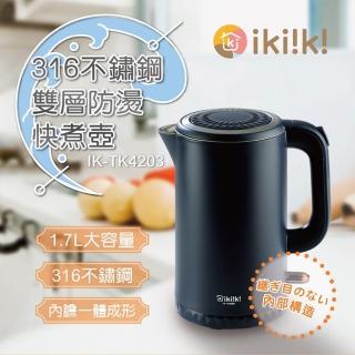 【ikiiki 伊崎】1.7公升316不鏽鋼雙層防燙快煮壼(IK-TK4203 大功率)