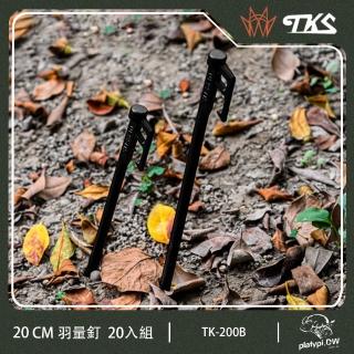 【TKS】台灣公司貨 羽量營釘 20cm 20入組 SUS630不鏽鋼 露營營釘 營釘(20支入組)