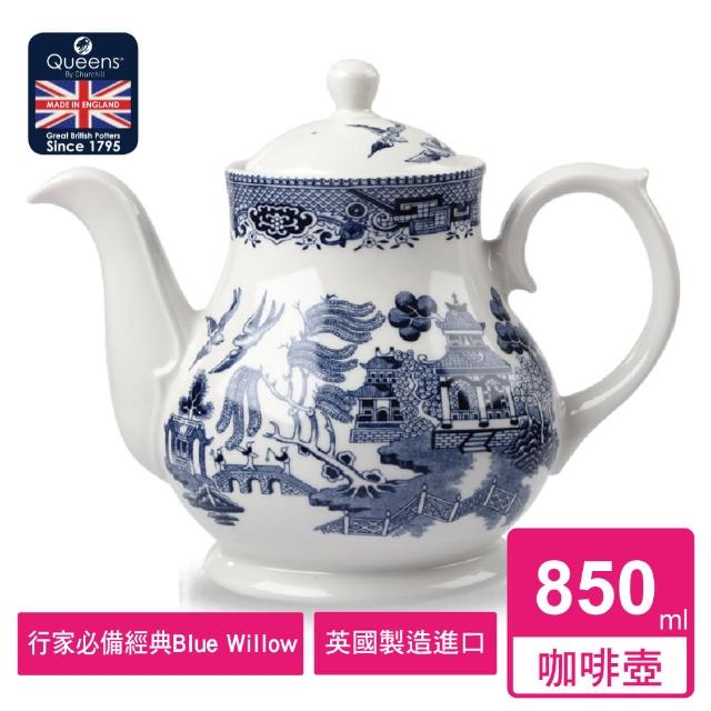 【英國CHURCHiLL邱吉爾】Blue willow 柳樹 850ml茶壺(經典藍瓷茶壺)