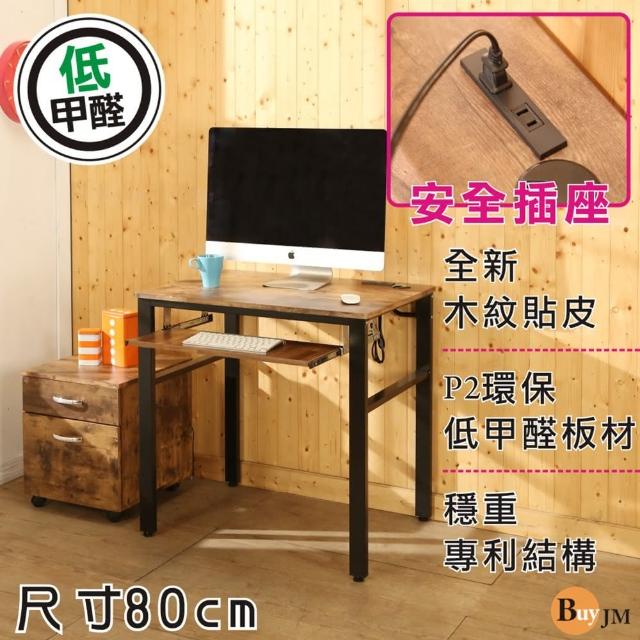 【BuyJM】台灣製低甲醛復古風80公分附鍵盤工作桌附活動櫃(辦公桌)