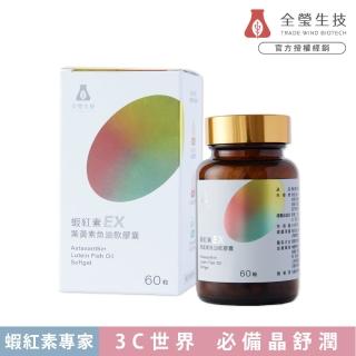 【全瑩生技】蝦紅素EX葉黃素魚油軟膠囊(60粒/盒)