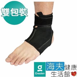 【海夫健康生活館】Greaten 極騰護具 高彈包覆型 護踝 雙包裝(0005AN)