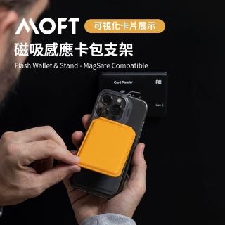 【MOFT】磁吸感應卡包支架(支援iPhone14 & MagSafe功能)