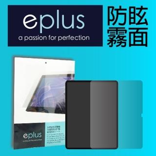 【eplus】防眩霧面保護貼 iPad 10 10.9吋