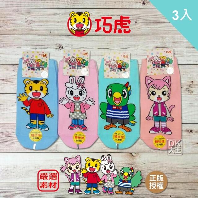 【DK 大王】巧虎 精梳棉直板襪 童襪 3雙組(日本正版授權、台灣製造)