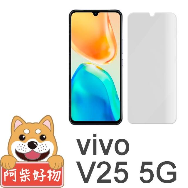 【阿柴好物】Vivo V25 5G 非滿版 9H鋼化玻璃貼