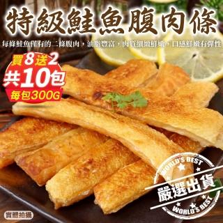 【三頓飯】頂級深海鮭魚肚條_前段肉(買8贈2_共10盒_300g/盒)