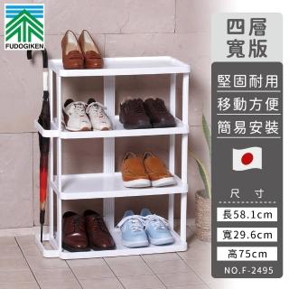 【日本FUDOGIKEN】日本製四層寬版收納鞋架/雨傘收納架(58.1x29.6x75cm)