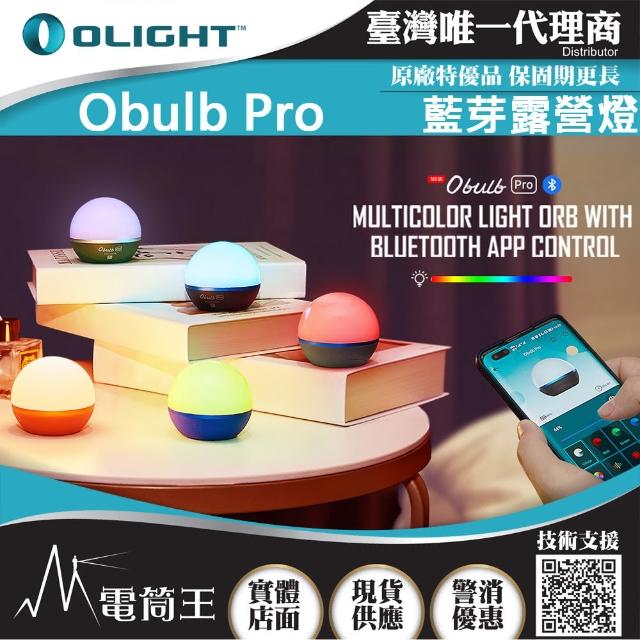 【Olight】電筒王 OBULB PRO(240流明 球燈 遠程遙控 磁吸充電 露營燈 七彩光源 APP控制)