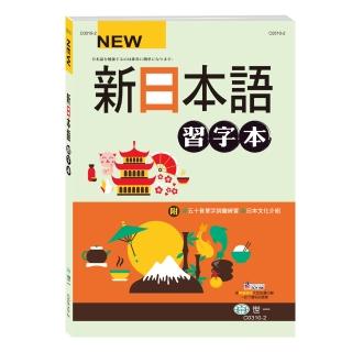 【世一】25K新日本語習字本