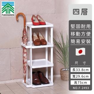 【日本FUDOGIKEN】日本製四層收納鞋架/雨傘收納架(33.8×29.6x75cm)
