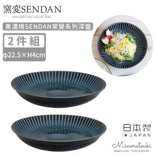 【MINORU TOUKI】日本製美濃燒SENDAN窯變系列深盤2入組22.5CM(深藍)