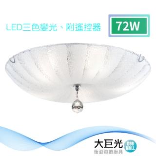 【大巨光】現代風LED 72W 吸頂燈-中_LED(LW-11-2932)