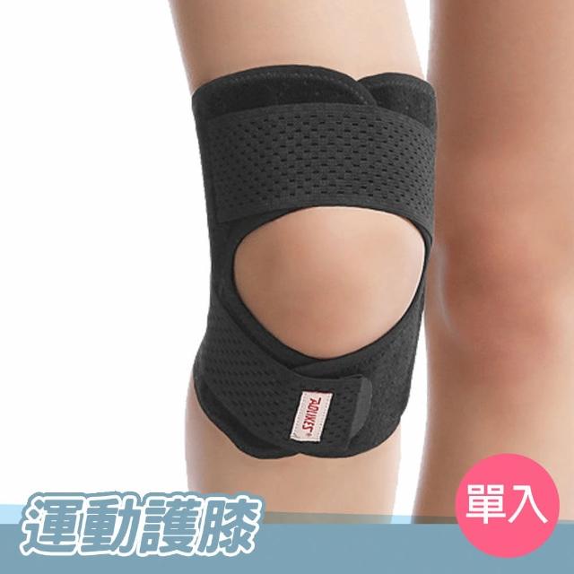 【AOLIKES 奧力克斯】運動護膝 單入(支撐護膝 透氣護膝 7901)