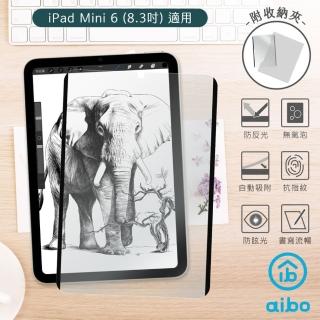 【aibo】iPad Mini 6適用 磁吸可拆卸類紙膜(附收納夾-8.3吋)