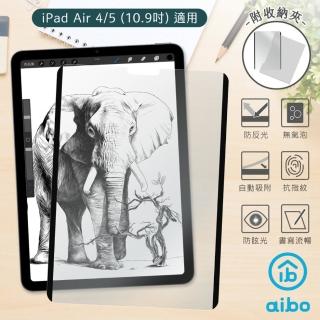 【aibo】iPad Air 4/5適用 磁吸可拆卸類紙膜(附收納夾-10.9吋)