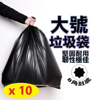 黑色垃圾袋 加厚款 90X100cm(10入)