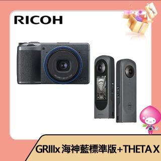【RICOH】GRIIIx 海神藍標準版+THETA X新黑武士 觸控360全景相機(公司貨)