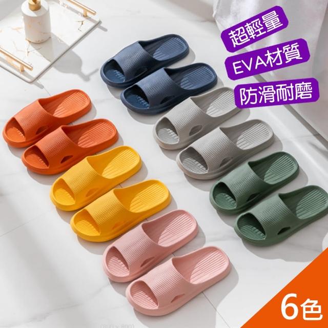 EVA輕量防滑超Q彈拖鞋(6色/防滑/不臭腳/輕量/靜音/超軟/拖鞋/室內/休閒)