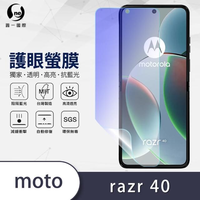 【o-one】Motorola razr 40 滿版抗藍光手機螢幕保護貼