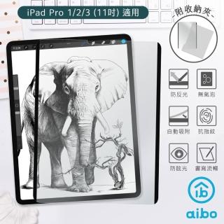 【aibo】iPad Pro 1/2/3適用 磁吸可拆卸類紙膜(附收納夾-11吋)