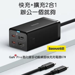 【BASEUS】67W GaN5 Pro氮化鎵 Type-C 2孔 USB 1孔 HDMI 1孔 充電器 CCGAN67HDC
