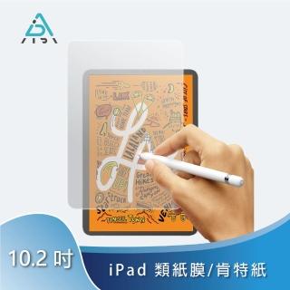 【AIDA】Paperlike iPad 10.2吋 類紙膜/肯特紙/書寫膜(霧面高透光｜防眩光)