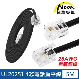【台灣霓虹】UL20251無氧銅線28AWG4芯電話扁平線5米