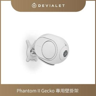 【DEVIALET】GECKO PHANTOM II 喇叭掛架(此商品僅有壁掛架)