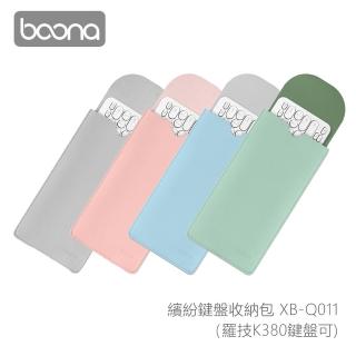 【BOONA】3C 繽紛鍵盤收納包 XB-Q011