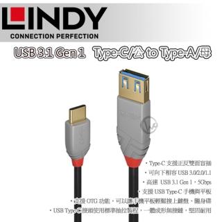 【LINDY 林帝】ANTHRA USB 3.2 Gen 1 Type-C/公 to Type-A/母 OTG 傳輸線 0.15m 36895