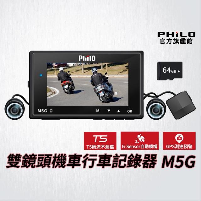 【Philo 飛樂】飛樂 M5G 雙鏡頭機車行車紀錄器贈32G記憶卡(贈32G記憶卡  妳安裝 我買單)