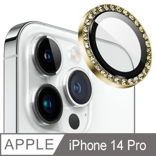 【Ayss】iPhone 14 Pro 6.1吋 金屬邊框包覆式鏡頭保護貼(奢華水鑽/9H硬度/AR光學/抗指紋-3入-金色)