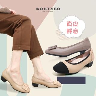 【Robinlo】真皮優雅氣質靜音低跟通勤鞋(多款任選)