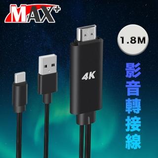 【MAX+】Type-c to 4K UHD高清數位影音轉接線/手機平版電視線黑(黑)