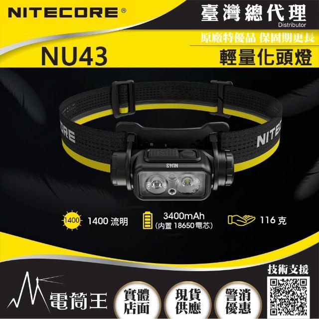 【NITECORE】電筒王 NU43(1400流明 130米 輕量化充電頭燈 紅/白 雙光源 百岳露營)