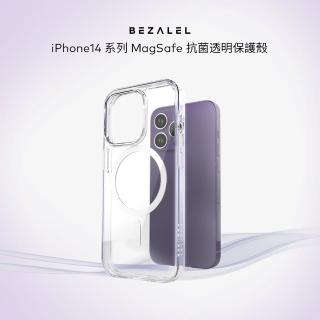 【Bezalel】iPhone14系列 MagSafe 抗菌透明保護殼(支援 MagSafe 磁吸充電)
