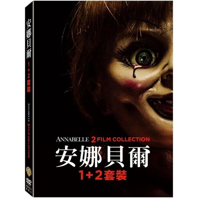 【得利】安娜貝爾 1+2 套裝 DVD