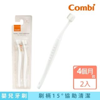 【Combi官方直營】幼兒乳齒牙刷 4個月起 X2入(父母用)