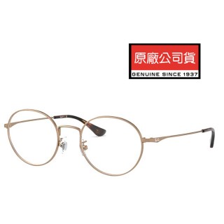 【RayBan 雷朋】輕量細圓框光學眼鏡 舒適可調鼻墊 RB6369D 2886 50mm 古銅 公司貨