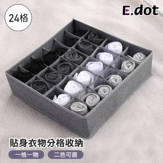 【E.dot】加厚抽屜貼身衣物分格收納盒/收納袋(24格)