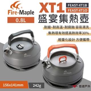 【FIREMAPLE】盛宴 XT1集熱壺 0.8L(悠遊戶外)