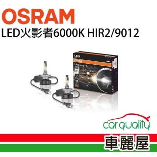 【Osram 歐司朗】LED頭燈OSRAM火影者6000K HIR2/9012(車麗屋)