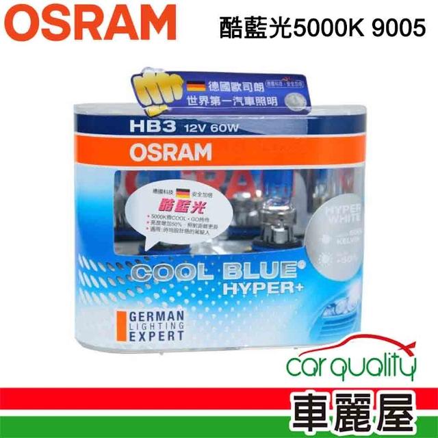【Osram 歐司朗】頭燈 OSRAM. 酷藍光 5000K 9005(車麗屋)